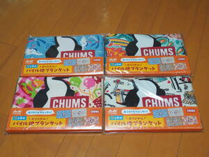 非売品　CHUMS　チャムス　パイル地ブランケット　全4種SET