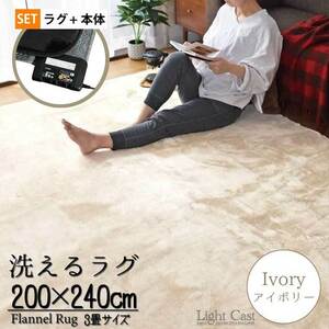  hot carpet 3 tatami with cover anti-bacterial deodorization . mites 2 point set body size approximately 195×235cm plain ivory automatic off ... cover 