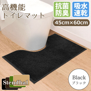  toilet mat speed .. water deodorization anti-bacterial ...45×60cm black black domestic production high performance made in Japan short Stendhal TS