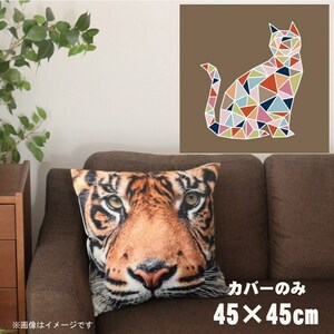 クッションカバー 約45×45cm 洗える 北欧 おしゃれ アニマル 洗い替え CSC-A071 モザイクキャットブラウン