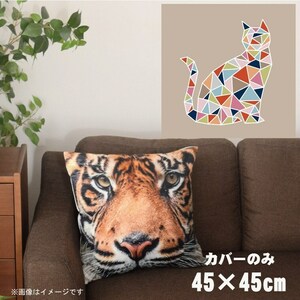 クッションカバー 約45×45cm 洗える 北欧 おしゃれ アニマル 洗い替え CSC-A069 モザイクキャットベージュ