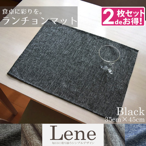 ランチョンマット 布 同色2枚組 約35×45cm 麻混生地風 洗える おしゃれ ブラック 和食洋食 ランチ ナチュラル リネン風 小学校 リーネ