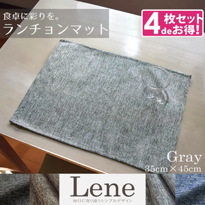 ランチョンマット 布 同色4枚組 約35×45cm 麻混生地風 洗える おしゃれ グレー 和食洋食 ランチ ナチュラル リネン風 小学校 子供 リーネ