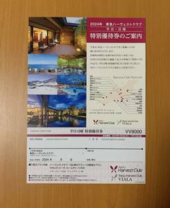 ★会員制東急ハーヴェストクラブ★ 平日、日曜特別優待券　　２０２４年　 １／４(木)～７／１２(金)　　　普通郵便　送料無料