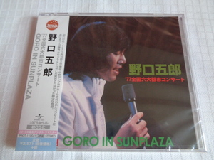 送料込　新品　野口五郎【'77全国六大都市コンサート GORO IN SUNPLAZA】初CD化