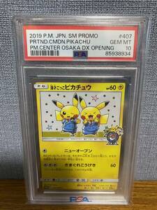 【PSA10】 漫才ごっこピカチュウ 407/SM-P プロモ ポケモンカード サン＆ムーン ポケモンセンター 最高評価