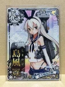 ★送料無料あり★ 艦これアーケード　島風 改　北方輸送フレーム