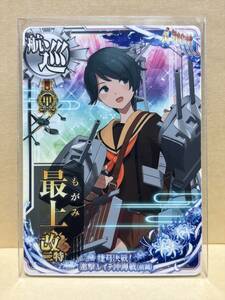 ★送料無料あり★ 艦これアーケード　最上改二特　甲勲章つき　捷号決戦！邀撃、レイテ沖海戦（前篇） レイテ フレーム　②