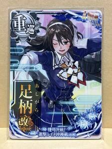 ★送料無料あり★ 艦これアーケード　足柄改二　捷号決戦！邀撃、レイテ沖海戦（前篇） レイテ フレーム