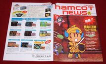 古資料 ナムコ namcot news No.３ 当時物 カタログ フライヤー １９８５年８月 ナムコットニュース_画像2