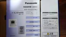 ☆新品・未使用☆Panasonicパナソニック☆カラーテレビドアホン☆VL-SV187H　_画像2