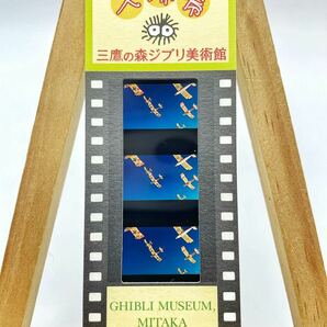 スタジオジブリ フィルムブックマーカー 3枚 三鷹の森ジブリ美術館 入場券フィルム 5枚 セット 紅の豚 もののけ姫 天空の城ラピュタの画像5