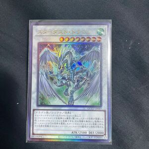 遊戯王　スターダストドラゴン　レリーフ