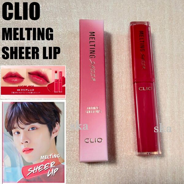 CLIO◇Melting sheer lips◇クリアレッド