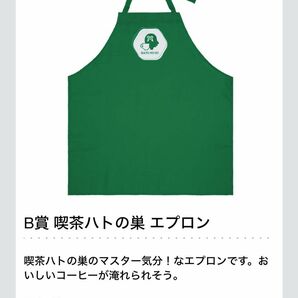 一番くじ あつまれ どうぶつの森 B賞 喫茶ハトの巣エプロン