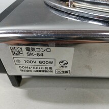 9573■同梱NG 石崎電機 製作所 電気コンロ SK-64 2000年製 通電ＯＫ 100V 600W シルバー クッキングヒーター_画像4