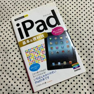 ｉＰａｄ基本＆便利技 （今すぐ使えるかんたんｍｉｎｉ） リブロワークス／著