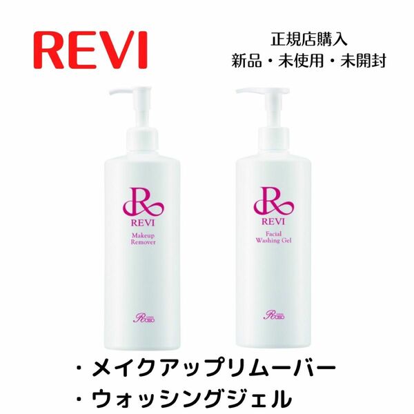 REVI サロン業務用　ウォッシングジェル　メイクアップリムーバー