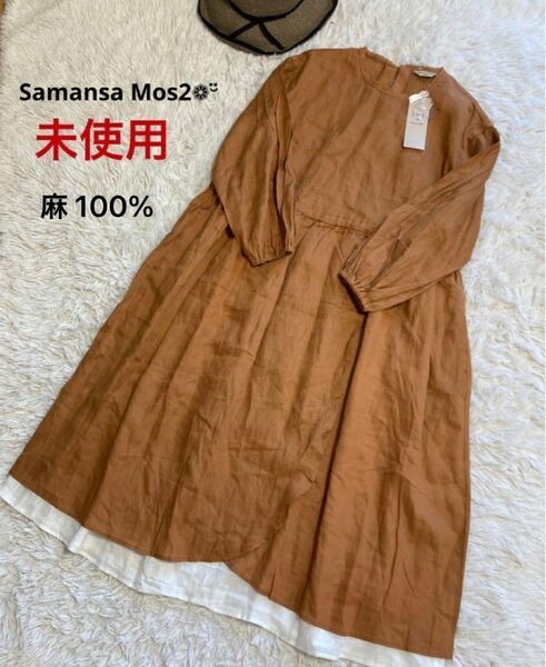 タグ付き未使用 Samansa Mos2 ワンピース 後ろリボン オレンジ リネン100%