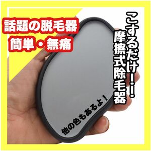 脱毛器 除毛器 無痛 痛くない ムダ毛処理 ムダ毛 処理 手軽 ハンディ 話題