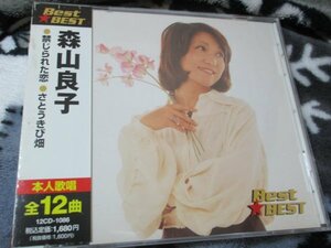 森山良子/ ベスト【CD・12曲】 (1)禁じられた恋(2)さとうきび畑(3)悲しき天使4.掌5.恋人6.愛する人に歌わせないで7.遠くへ行きたい～