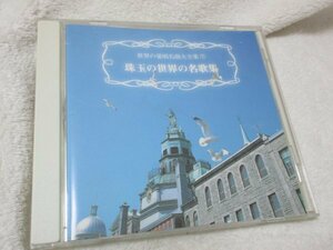 歌の翼に～珠玉の世界の名歌集【CD・20曲】キリ・テ・カナワ、ルチアーノ・パヴァロッティ、ほか