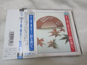 「ギターが唄う古賀メロディー①」【CD・１０曲】//木村好夫、アントニオ古賀（ｇ）ほか　//影を慕いて、人生の並木道、新妻鏡、他