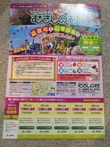 むさしの村１日無料入園券1枚