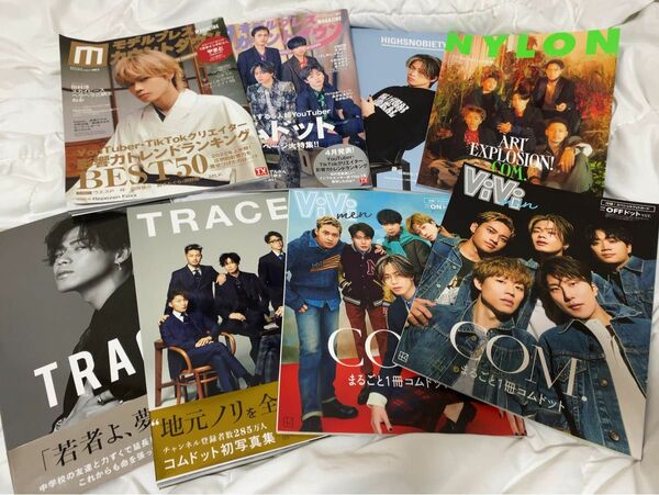 コムドット 写真集 雑誌 セット売り 