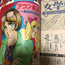 りぼんコミック　1969年　昭和44年8月号　一条ゆかり　里中満智子　井出ちかえ　花村えい子他_画像5