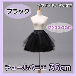 [35cm] black 3 step chu-ru pannier costume skirt dress volume fancy dress .. sama wedding costume year-end party new year . two next . wedding 