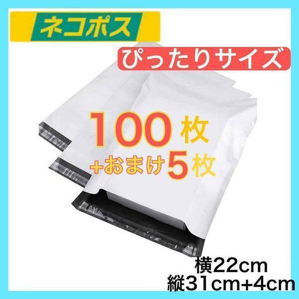 宅配ビニール袋 100枚セット 梱包袋 ゆうゆうメルカリ便 白 激安 ポリ袋 梱包資材 梱包袋 防水袋 ラッピング フリマ