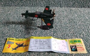 Furuta フルタ チョコエッグ 戦闘機 シリーズ 第3弾 九州 日本海軍 局地戦闘機 震電 ゴジラ -1.0 希少 レア　