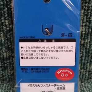 ドラえもん ファスナーマスコットファスナーチャーム 空気砲 未開封品 金属製 ストラップ 根付 キーホルダー 公式グッズ 藤子不二雄Fの画像2