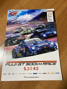 Super GT スーパーGT 2018 富士 Fuji Round2 プログラム