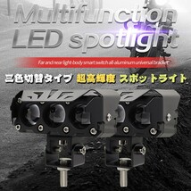 送料無料☆ フォグ/ヘッド 2個 スッポトライト イエロー/ホワイト 作業灯 オートバイ バイク ジープ 3XGP 54W 3モードタイプ LED_画像2