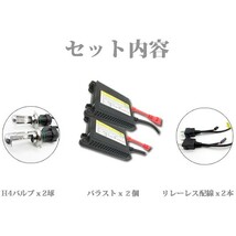 送料無料☆H4 Hi/Lowスライド式 切替式バルブ 薄型バラスト リレーレス付け 35W・55W HIDキット 3000K/4300K/5500K/6000K/8000K/10000K DW_画像5