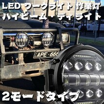 送料無料☆SUV ホワイト T7C-69W 12V-24V 2個 7インチ 69W 2モードタイプ LED ワークライト 作業灯 集魚灯 屋外 4x4 トラック 建設機械_画像2