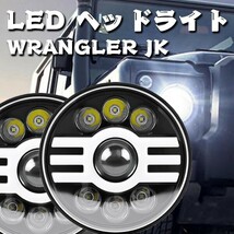 送料無料☆ 高品質 Jeep ラングラー JK TJ ジムニー ハマーH2 7インチ HI.Low切替式.DRL LED ヘッドライト ホワイト イエロー JK-O 2個_画像2