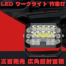 送料無料☆広角 5モードタイプ 三面発光 5インチ LED ワークライト 作業灯 屋外 夜間作業 トラック ホワイト イエロー 12V-24V 3M-81W 2個_画像2