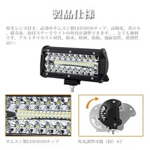 送料無料☆ LED ワークライト 作業灯 トラック 除雪機 船舶 3P120W ジムニー ランクル ホワイト 2個 6500K 12V/24V 240W 投光器 前照灯_画像5