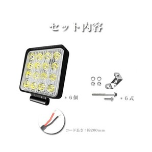 送料無料☆ トラック_ホワイト 6500K FX48W ジムニー ランクル 6個 12V/24V兼用 4800LM 48W 前照灯 照明 LEDワークライト 作業灯の画像10