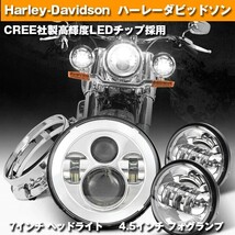 送料無料☆ ハーレーダビッドソン 60W CREEチップ 2個 7インチ 4.5インチ 配線/ブラケット LED ヘッドライト フォグランプ MS-ST3-Y 6500K_画像2