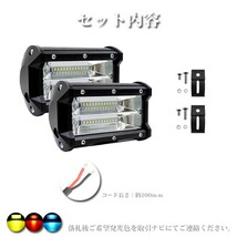 送料無料☆ LEDワークライト 作業灯 前照灯 照明 SM72W 5インチ 12V/24V 7200LM |色選択:白青黄赤| トラック ジムニー ランクル 2個 72W_画像8