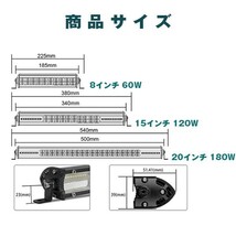 送料無料☆ 21C-180W 1個 12V/24V (ホワイト 6500K) 洪水ライト/スポットライト 18000LM 180W 投光器 20インチ LEDワークライト 作業灯_画像6