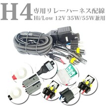 送料無料☆3000K/4300K/5500K/6000K/8000K/10000K DW H4 Hi/Low上下切替式 バルブ リレーハーネス付け 35W..55W HIDキット 超薄型バラスト_画像4