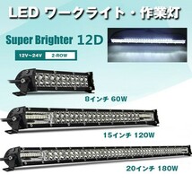 20インチ (ホワイト 6500K) 洪水ライト/スポットライト LEDワークライト ..新品.. 作業灯21C-180W 1個 12V/24V 18000LM 180W 投光器_画像2