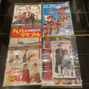 1000円〜　まとめ　映画ポスター 松竹　新宿馬鹿物語　ふしぎな國日本　俺は田舎のプレスリー　久八とゲイブル　愛川欽也　勝野洋　タモリ