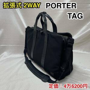 【拡張式2WAY】吉田カバン PORTER TAG 2WAY ブリーフケース☆ポーター ターク エキスパンダブル ビジネスバッグ☆通勤 営業鞄☆125-04487☆