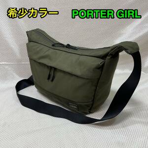 【希少カラー】吉田カバン PORTER GIRL MOUSSE ☆ポーターガール ムース ショルダーバッグ L☆メンズ レディース☆751-09874☆